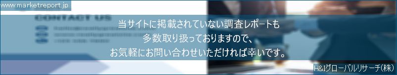 グローバル市場調査レポート販売サイトのwww.marketreport.jpです。