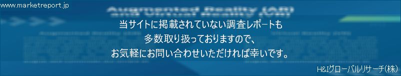 グローバル市場調査レポート販売サイトのwww.marketreport.jpです。