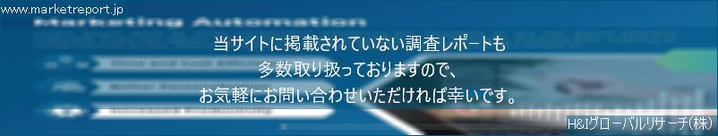 グローバル市場調査レポート販売サイトのwww.marketreport.jpです。