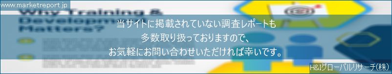 グローバル市場調査レポート販売サイトのwww.marketreport.jpです。