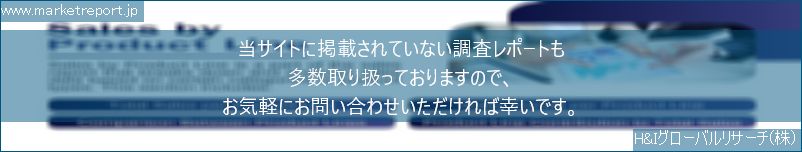 グローバル市場調査レポート販売サイトのwww.marketreport.jpです。