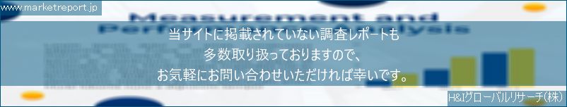 グローバル市場調査レポート販売サイトのwww.marketreport.jpです。